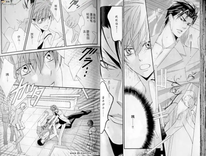 漫画《爱与欲望之学园》第10卷第24张图