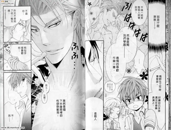 漫画《爱与欲望之学园》第10卷第26张图