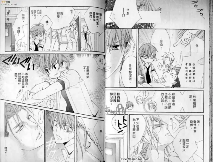 漫画《爱与欲望之学园》第10卷第27张图