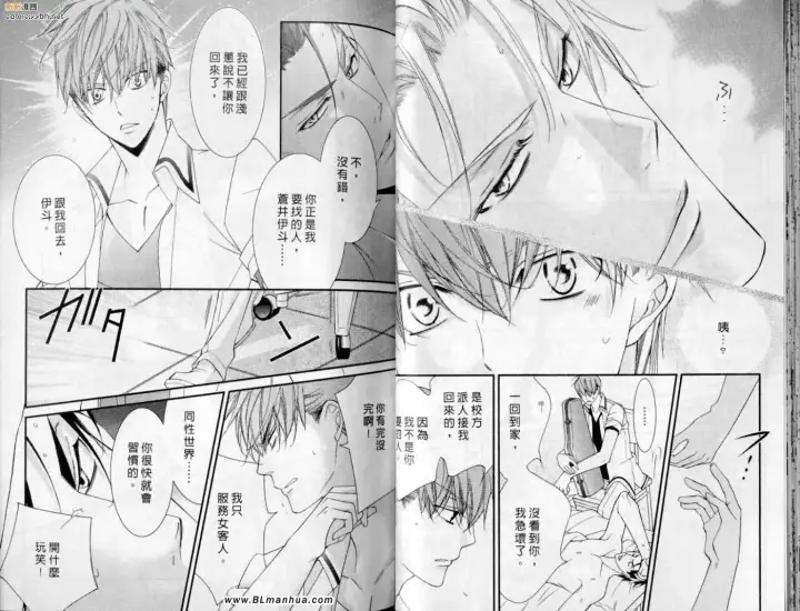 漫画《爱与欲望之学园》第10卷第28张图
