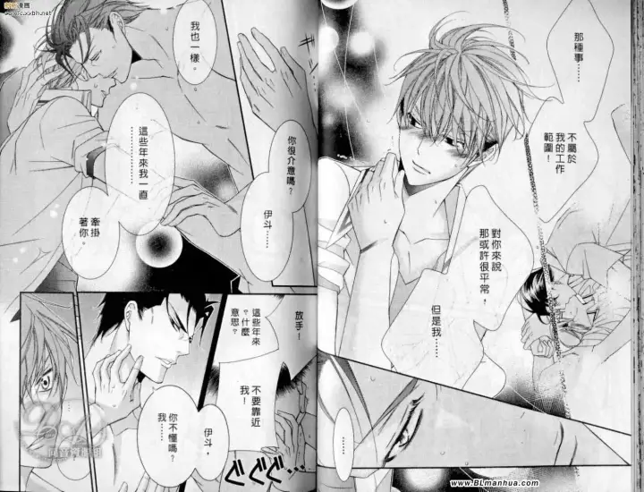 漫画《爱与欲望之学园》第10卷第29张图