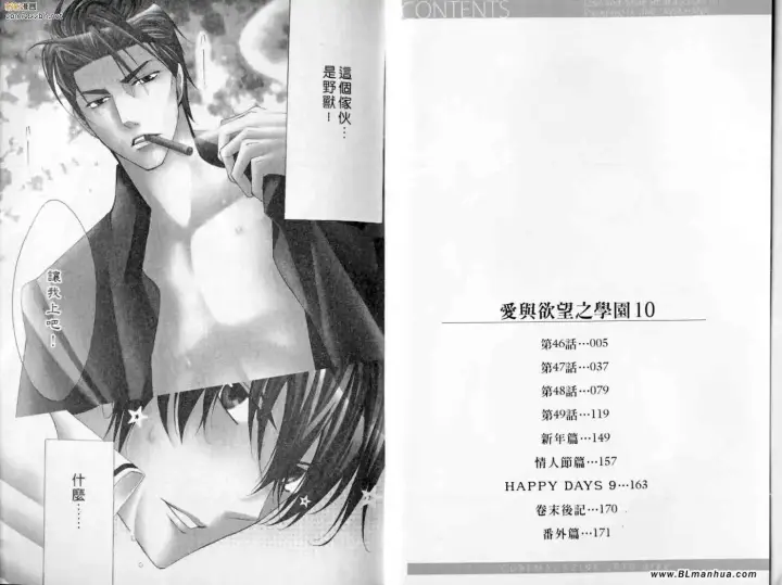 漫画《爱与欲望之学园》第10卷第3张图