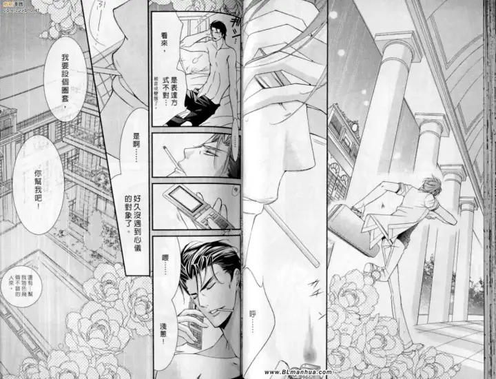 漫画《爱与欲望之学园》第10卷第31张图