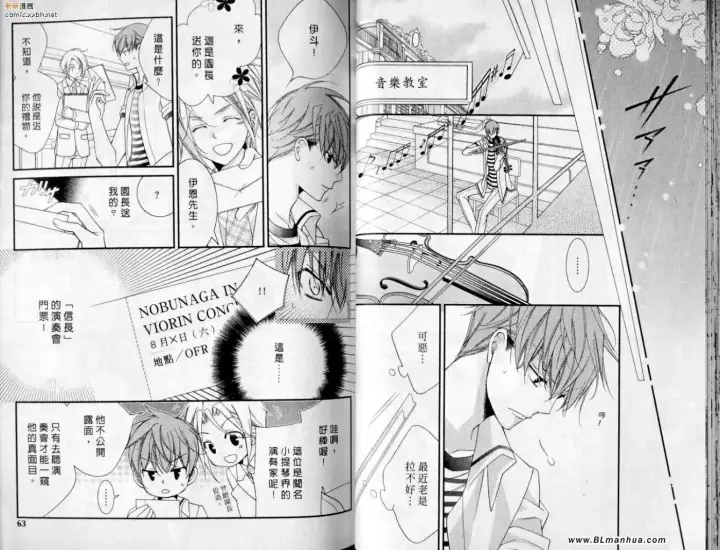 漫画《爱与欲望之学园》第10卷第32张图