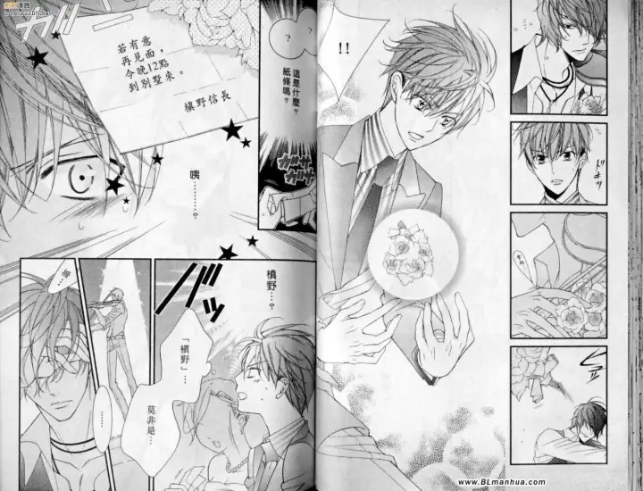 漫画《爱与欲望之学园》第10卷第35张图