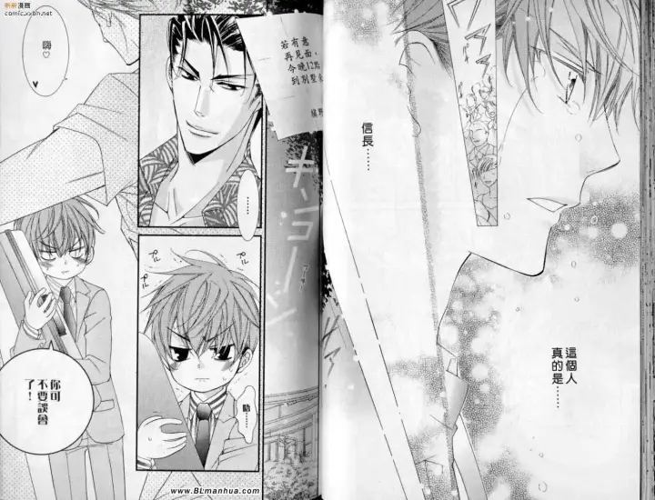 漫画《爱与欲望之学园》第10卷第38张图