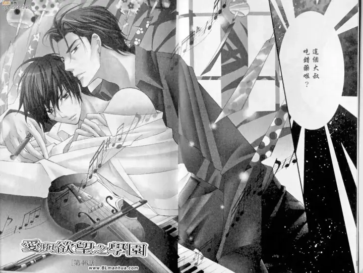 漫画《爱与欲望之学园》第10卷第4张图