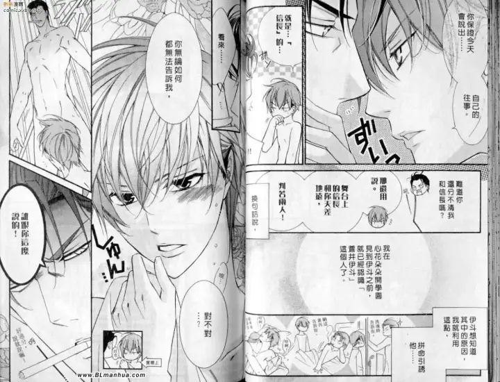 漫画《爱与欲望之学园》第10卷第43张图