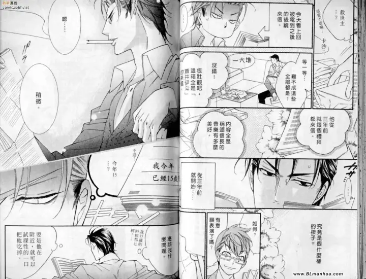 漫画《爱与欲望之学园》第10卷第47张图