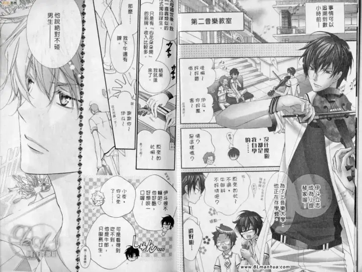 漫画《爱与欲望之学园》第10卷第5张图