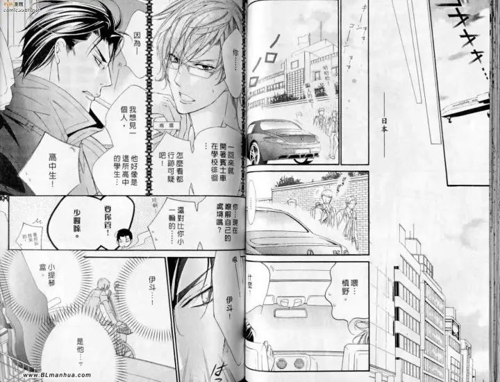 漫画《爱与欲望之学园》第10卷第50张图