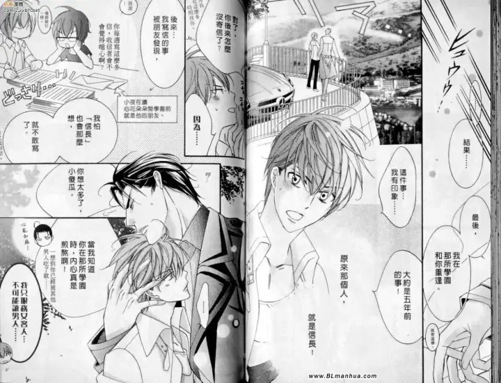 漫画《爱与欲望之学园》第10卷第57张图