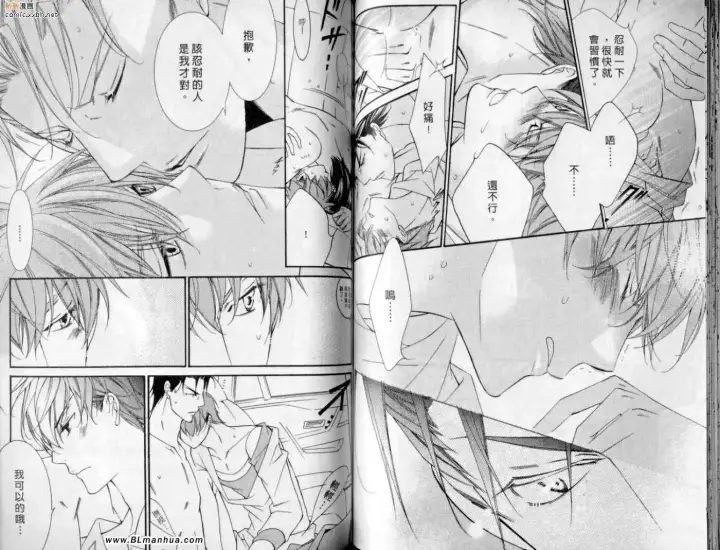 漫画《爱与欲望之学园》第10卷第59张图
