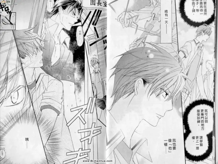 漫画《爱与欲望之学园》第10卷第6张图