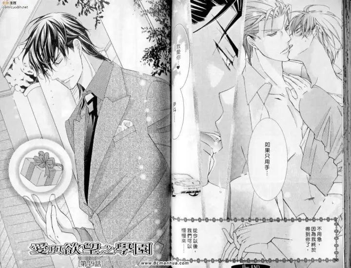 漫画《爱与欲望之学园》第10卷第60张图