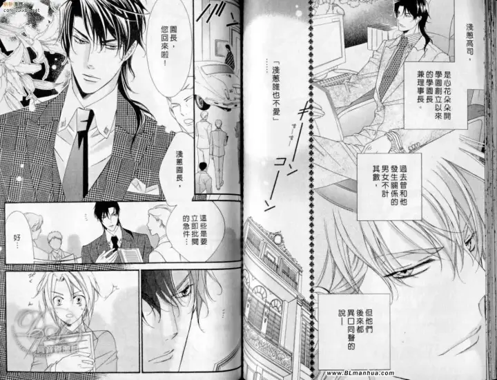 漫画《爱与欲望之学园》第10卷第61张图