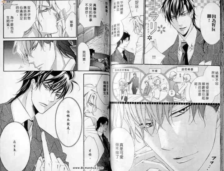 漫画《爱与欲望之学园》第10卷第63张图