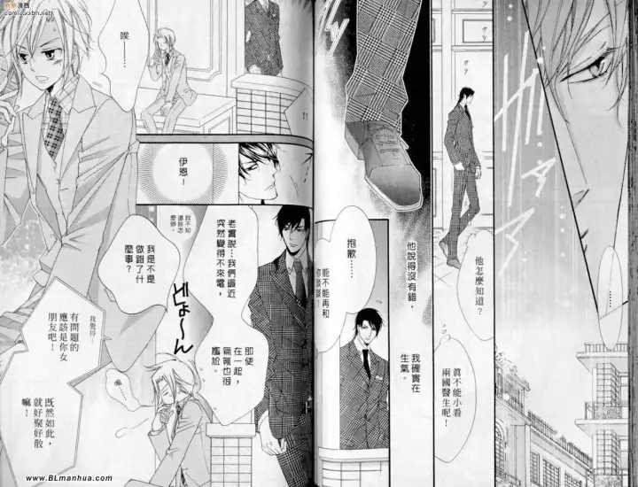 漫画《爱与欲望之学园》第10卷第64张图