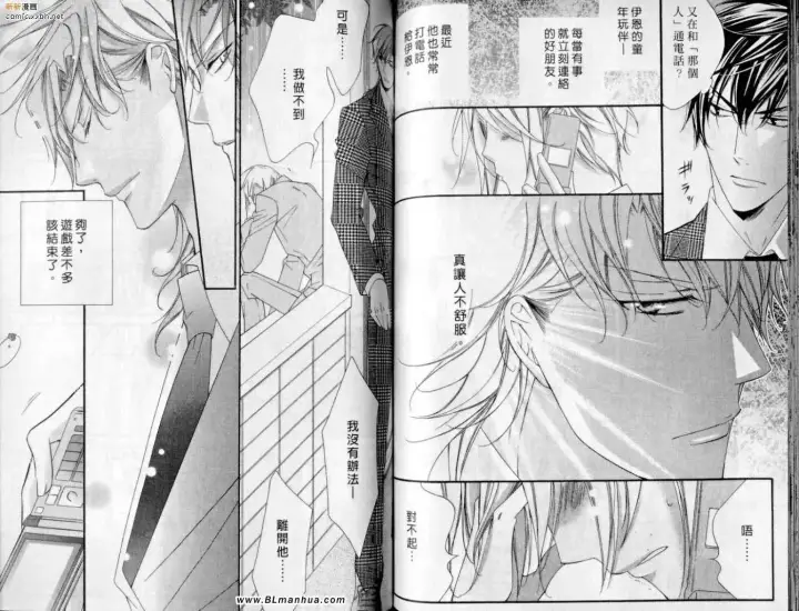 漫画《爱与欲望之学园》第10卷第65张图