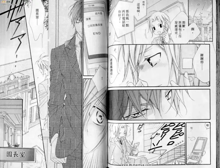 漫画《爱与欲望之学园》第10卷第66张图