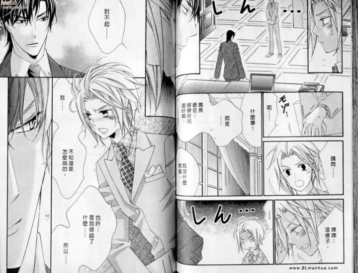 漫画《爱与欲望之学园》第10卷第67张图