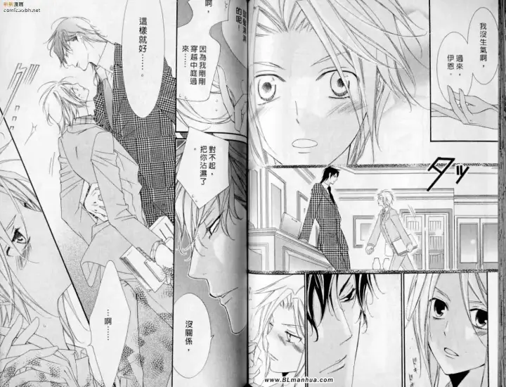 漫画《爱与欲望之学园》第10卷第68张图