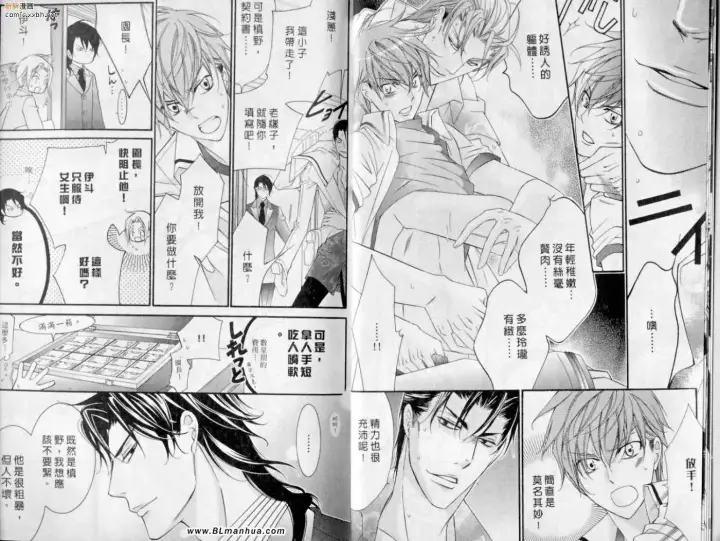 漫画《爱与欲望之学园》第10卷第7张图