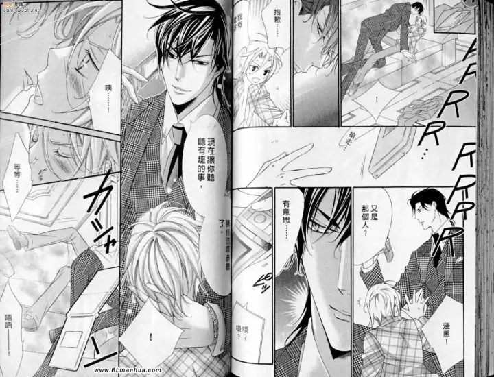 漫画《爱与欲望之学园》第10卷第70张图