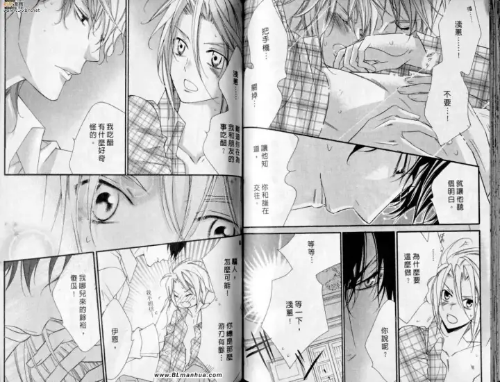 漫画《爱与欲望之学园》第10卷第71张图