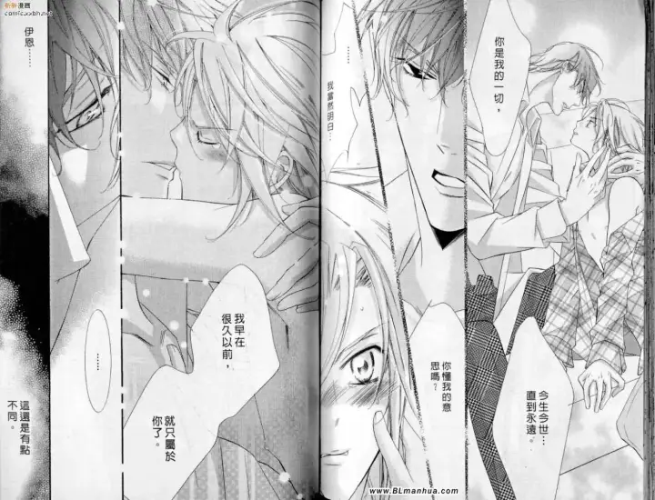 漫画《爱与欲望之学园》第10卷第72张图