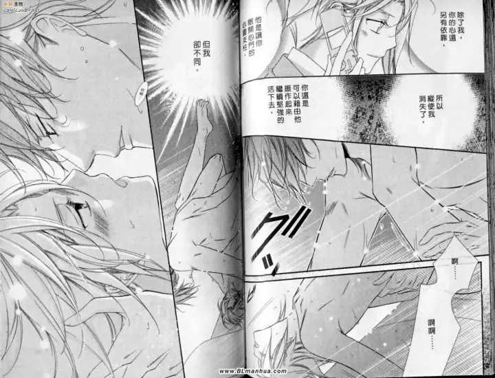 漫画《爱与欲望之学园》第10卷第73张图