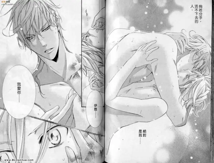 漫画《爱与欲望之学园》第10卷第74张图
