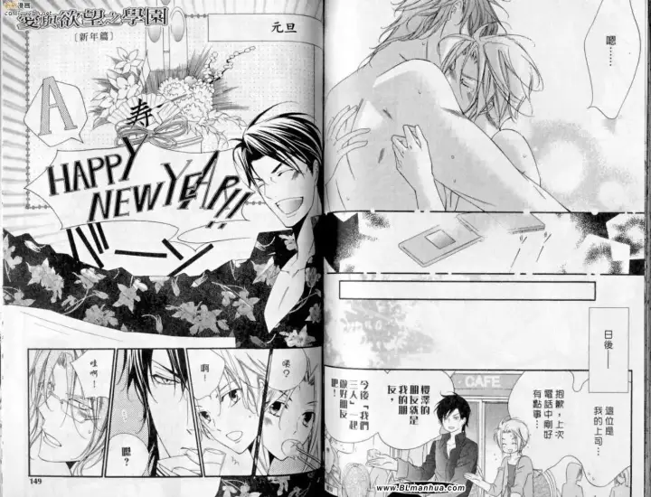 漫画《爱与欲望之学园》第10卷第75张图
