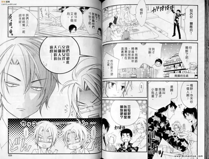 漫画《爱与欲望之学园》第10卷第76张图
