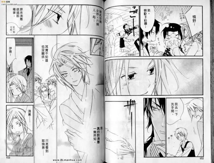 漫画《爱与欲望之学园》第10卷第77张图