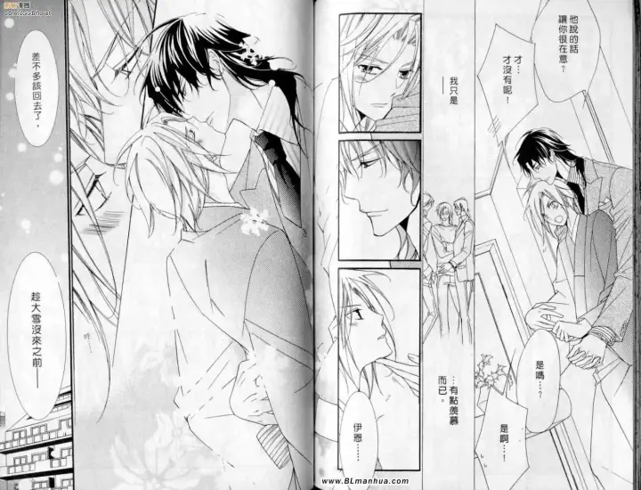 漫画《爱与欲望之学园》第10卷第78张图