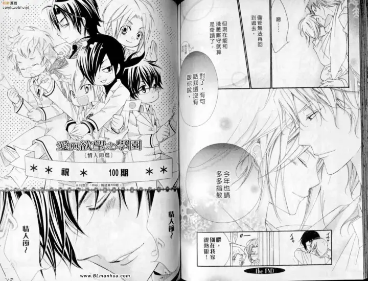 漫画《爱与欲望之学园》第10卷第79张图
