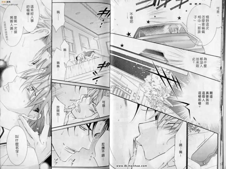 漫画《爱与欲望之学园》第10卷第8张图