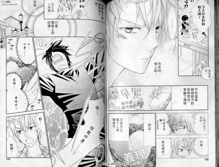漫画《爱与欲望之学园》第10卷第80张图