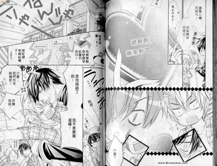 漫画《爱与欲望之学园》第10卷第81张图