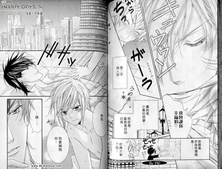漫画《爱与欲望之学园》第10卷第82张图