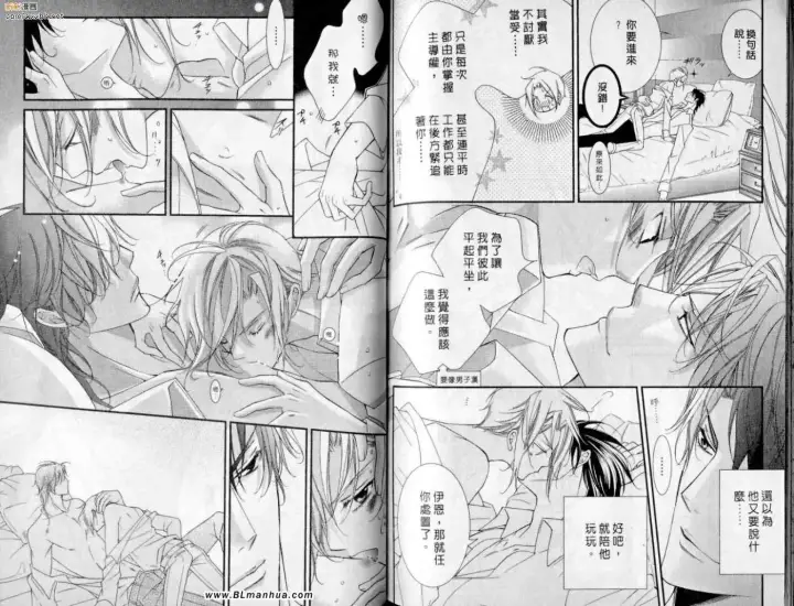漫画《爱与欲望之学园》第10卷第83张图
