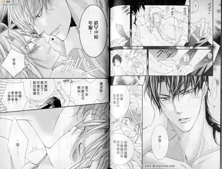 漫画《爱与欲望之学园》第10卷第84张图