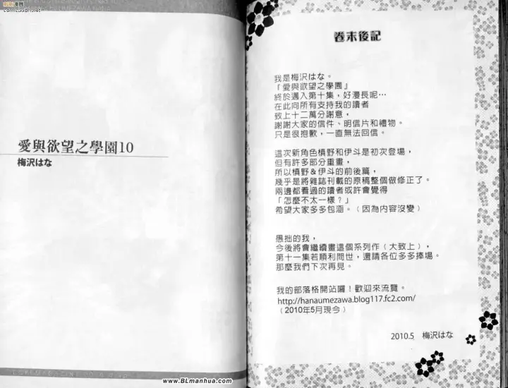 漫画《爱与欲望之学园》第10卷第86张图