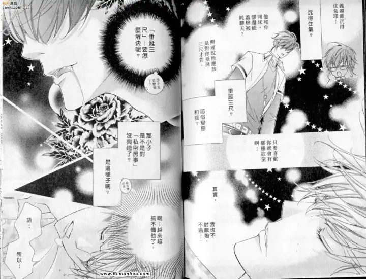 漫画《爱与欲望之学园》第10卷第87张图