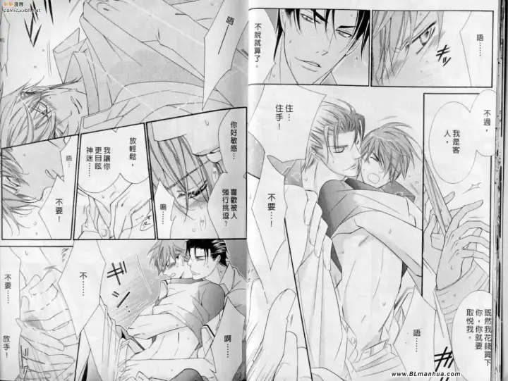 漫画《爱与欲望之学园》第10卷第9张图