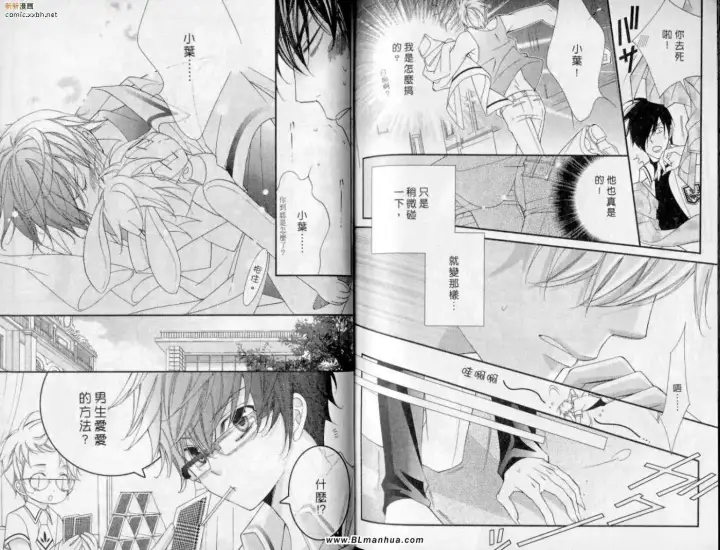 漫画《爱与欲望之学园》第10卷第91张图