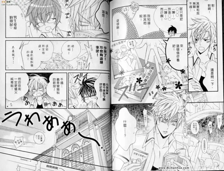 漫画《爱与欲望之学园》第10卷第92张图