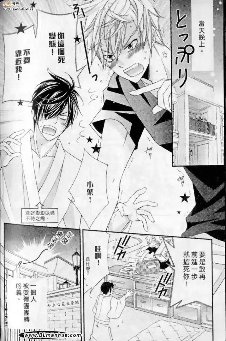 漫画《爱与欲望之学园》第10卷第93张图