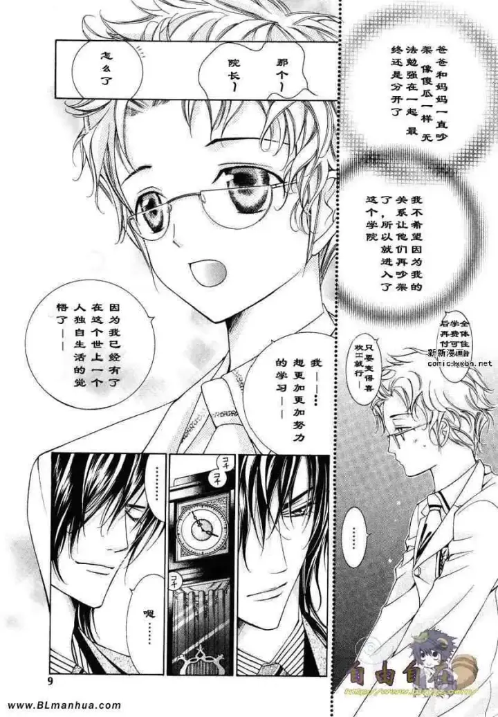 漫画《爱与欲望之学园》第02卷第10张图
